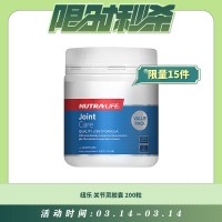 【03.14每日限时秒杀】Nutralife 纽乐 关节灵 胶囊 200粒